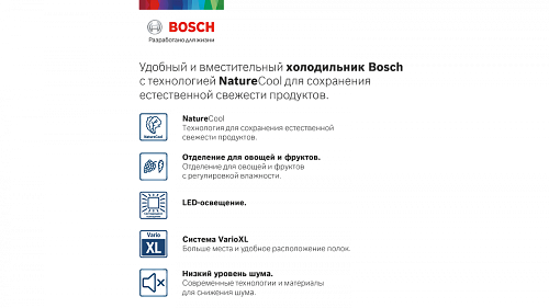 Холодильник с нижней морозильной камерой BOSCH KGE39XW21R
