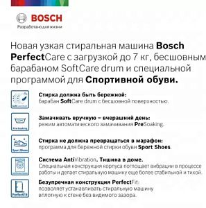 Узкая стиральная машина BOSCH WHA222XMOE